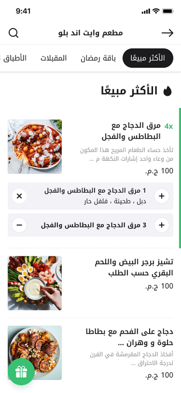 The Arabic menu on its most selling section, with category chips running right to left, dish rows whose photograph sits to the left of the Arabic name, description and price, and two configured lines of the same dish with quantity controls.